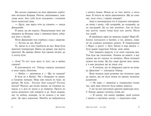 Estate senza di te — non è estate. Libro 2